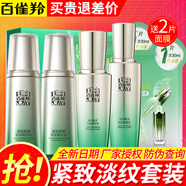 百雀羚（PECHOIN）護膚品套裝肌初賦活致臻套裝水乳液面霜眼霜緊致淡化細紋補水保濕 [高性?xún)r(jià)比]精華水140ml+乳液90ml+精華30ml