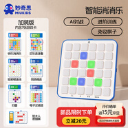 匯樂(lè )玩具妙奇思智能棋盤(pán)游戲消消樂(lè )掃雷兒童益智玩具6-10歲生日禮物