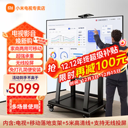 小米可移動(dòng)電視直播閨蜜機大屏帶貨互動(dòng)教學(xué)企業(yè)會(huì )議辦公廣告機顯示屏無(wú)線(xiàn)投屏可旋轉屏升降電子水牌 85英寸 移動(dòng)辦公套裝