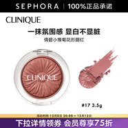 倩碧 （CLINIQUE）小雛菊花形腮紅 3.5g，17