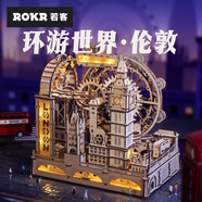 若客（ROKR）三維彈球 立體積木拼圖diy手工拼裝模型玩具高難度男孩生日禮物 環(huán)游世界·倫敦