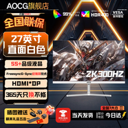 AOCG【300萬(wàn)人+購】全新27英寸顯示器電腦顯示器升降旋轉4k144hz辦公屏幕設計電競游戲原生高刷顯示屏 27英寸【2k300Hz】直白 旗艦金剛電競