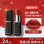 ZEESEA滋色口紅保濕唇膏女813#楓葉色姿色不易掉色不易沾杯新年禮物