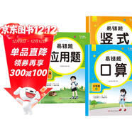小學(xué)數學(xué)易錯題天天練口算 豎式 應用六年級下冊（全3冊）一課一練同步課本教材隨堂練習題課時(shí)作業(yè)本基礎提升 舉一反三專(zhuān)項練習題計算題應用題強化數學(xué)思維邏輯訓練