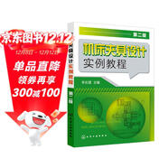 機床夾具設計實(shí)例教程（第二版）