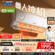 統帥（Leader）新風(fēng)空調海爾智家出品 懶人神機 1.5匹超一級變頻掛機 舒適風(fēng) 國家補貼以舊換新KFR-35GW/LXF1-1