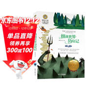 細菌世界歷險記 美繪典藏版國際大獎兒童文學(xué)小說(shuō) 快樂(lè )讀書(shū)吧四年級下冊閱讀 9-12-15歲兒童讀物推薦閱讀小學(xué)生三四五六年級青少年世界名著(zhù)課外閱讀書(shū)籍名著(zhù)故事書(shū)寒暑假
