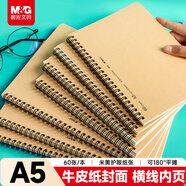 晨光（M&G）文具牛皮紙a5筆記本本子小軟抄活頁(yè)線(xiàn)圈記事本學(xué)生記錄作業(yè)英語(yǔ)本學(xué)習用品本味1本XA5610考試必備