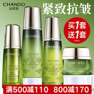 自然堂（CHANDO）雪松套裝抗皺緊致水乳護膚品禮盒套盒女 8【全套呵護】柔膚液+乳液+御齡霜+精華+眼霜