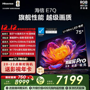 海信電視E7Q 75英寸 信芯芯片H6超頻版 黑曜屏Pro XDR5200nits 2600分區 300Hz 能效補貼e7npro升級