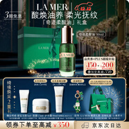 海藍之謎（LA MER）夜間煥膚精華油30ml緊致護膚品套裝化妝品禮盒生日圣誕禮物送女友
