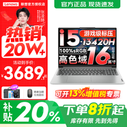 聯(lián)想小新16/小新Pro16GT AI元啟 2025新品可選補貼高性能輕薄筆記本電腦 學(xué)生手提辦公本 標壓酷睿 13代i5 16G 512G 定制｜小新16 16英寸大屏