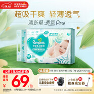 幫寶適超薄透氣清新幫透氧Pro新生兒嬰兒紙尿褲尿不濕尿片尿布NB66