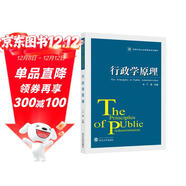 行政學(xué)原理