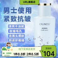 格麗斯（CRLINESS）【官方】日本男士抗皺緊致乳液保濕補水美膚亮膚清爽嫩膚面部護理 【官方】80ml