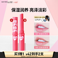 美寶蓮寶蓓愛(ài)炫彩潤唇膏 05戀粉洛麗塔 保濕滋潤亮澤1.7g 生日禮物女