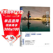 經(jīng)典全集《攝影的藝術(shù)》入門(mén)基礎教材書(shū)籍構圖技巧人像靜物風(fēng)景布光手機玩數碼單反后期技術(shù)初學(xué)到精通教學(xué)程
