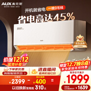 奧克斯（AUX）空調 省電俠Pro 大1.5匹 新一級能效變頻 Wifi智控防直吹掛機 國家補貼 KFR-35GW/BpR3AES1(B1)