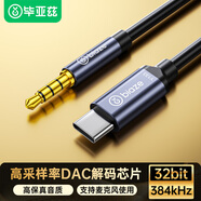 畢亞茲 Type-C轉3.5mm四節音頻轉接線(xiàn)直播K歌車(chē)載AUX音頻線(xiàn) 蘋(píng)果16小米華為手機接音響話(huà)筒聲卡麥克風(fēng)1米