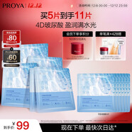 珀萊雅面膜 水漾透潤水屏障面膜5片  補水面膜女男 保濕修護