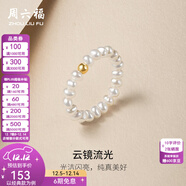 周六福（ZLF）  黃18K金淡水珍珠戒指女精致小金珠串珠手飾送女友禮物 經(jīng)典款