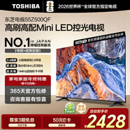 東芝電視55Z500QF 55英寸 Mini LED控光 144Hz【包安裝版-伸縮掛架送裝一體】3+128GB 4K 家電國家補貼