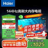海爾（Haier）85C50C 85英寸電視 4K超高清 144Hz全面屏 3+64GB 大屏電視智能液晶 教育游戲平板電視機 85英寸