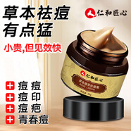 仁和匠心草本植萃祛痘膏痘痘痘印痘肌痘坑改善粉刺閉口30g