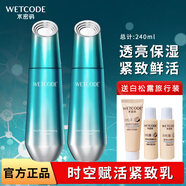水密碼時(shí)空賦活細膚水保濕補水爽膚提拉抗皺化妝水護膚潔面精華眼部男女 時(shí)空賦活緊致乳120ml*2