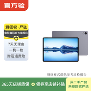 華為（HUAWEI）MatePad/MatePad Pro/mini/SE 11/11.5/12 二手平板電腦 擎云 C7 2代 樣式顏色內存成色參考質(zhì)檢報告