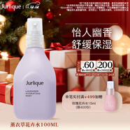 茱莉蔻（Jurlique）薰衣草保濕花卉水100ML 滋潤補水噴霧爽膚水護膚品 圣誕節禮物  