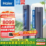 海爾（Haier ）空調柜機變頻急速冷暖舒適節能自清潔智能操控柜機空調 3匹 一級能效 雙極離子除菌柜機
