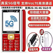 華為通5G老人手機大字體大聲大屏幕超長(cháng)待機移動(dòng)聯(lián)通電信手機 紅色【通5G信號增強版】