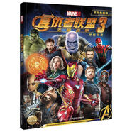 復仇者聯(lián)盟3終極檔案 海豚傳媒 編 長(cháng)江少年兒童出版社 9787556078950