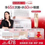 丸美二代膠原小金針面部精華 膠原蛋白抗皺次拋55支緊致舒緩元旦禮物