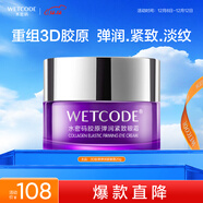 水密碼3D膠原彈潤緊致眼霜20g淡紋緊致眼周抗皺滋潤保濕改善魚(yú)尾紋