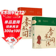 李叔同的人生智慧2冊 一壺濁酒盡余歡 人生難得是歡聚 李叔同傳弘一法師禪語(yǔ)與修身人生哲學(xué)放下才能幸福 人生三境禪修佛學(xué)