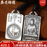 泰光銀樓 999足銀吊墜十二生肖本命佛銀牌實(shí)心八大守護神佛牌屬相項鏈 生肖豬-阿彌陀佛