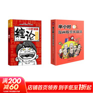 【正版包郵】半小時(shí)漫畫(huà)股票實(shí)戰法 財經(jīng)雜質(zhì) 著(zhù) 主理人從零開(kāi)始學(xué)炒股 股票漫畫(huà)相結合投資理財管理 實(shí)戰掃盲利器 新華書(shū)店旗艦店圖書(shū)書(shū)籍 一小時(shí)漫畫(huà)纏論實(shí)戰法+半小時(shí)漫畫(huà)股票實(shí)戰法