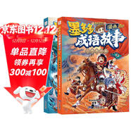 墨多多成語(yǔ)故事（全2冊）漫畫(huà)人物典故篇 動(dòng)物啟示篇 多多同學(xué)系列兒童歷史漫畫(huà)獨創(chuàng  )生活故事成語(yǔ)劇場(chǎng)