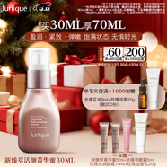 茱莉蔻（Jurlique）新臻萃活顏菁華蜜30ML 補水保濕滋潤精華護膚品   圣誕節禮物