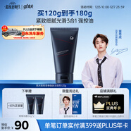 高夫【董思成同款】男士銳智青春煥膚緊致洗面奶120g 控油潔面乳