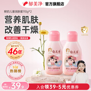 郁美凈金牌兒童霜嬰兒寶寶乳液面霜國貨保濕滋潤嫩膚露 【更省】鮮奶兒童潤膚蜜110g*2