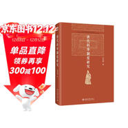 唐代科舉制度研究 北京大學(xué)歷史系教授吳宗國著(zhù) 博雅英華系列