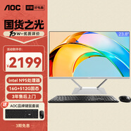 AOC大師926Pro 23.8英寸高清學(xué)習商用辦公一體機電腦臺式主機(N95 16G 512G WiFi 鍵鼠)黑