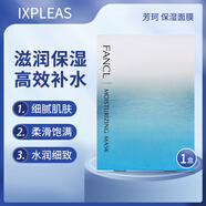 芳珂（FANCL）日本直郵進(jìn)口無(wú)添加高保濕盈潤細致面膜補水保濕新版面膜 高保濕補水面膜