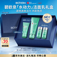碧歐泉男士水動(dòng)力洗面奶125ml清潔凈油去角質(zhì)禮盒生日圣誕節禮物送男友