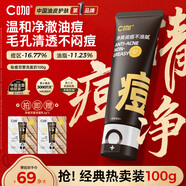 C咖祛痘雙管洗面奶100g氨基酸控油凈痘深層清潔潔面乳男女