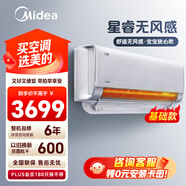 美的（Midea）1.5匹 掛機 星睿 新一級能效 舒適風(fēng)感 星速冷暖 壁掛式空調KFR-35GW/FA1-1(W)