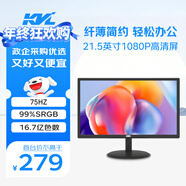 KVL19.5英寸電腦顯示器75hz HDMI+VGA雙接口低藍光可壁掛家用辦公顯示屏KV21